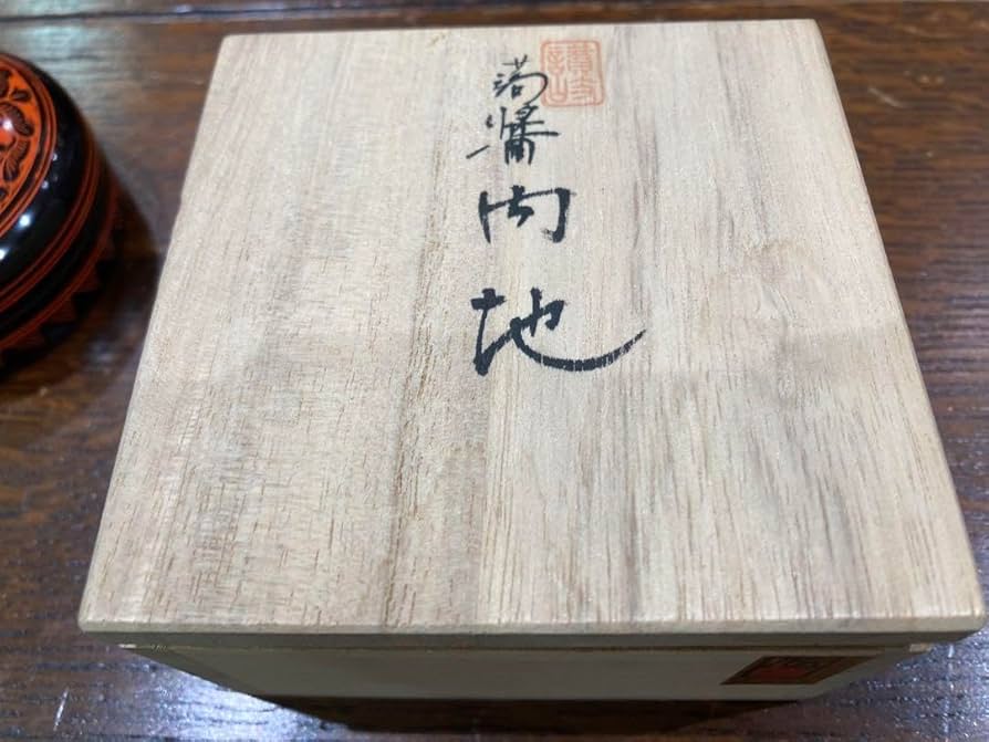 保管品　蒟醤唐草文　喰篭　揮山　径約20㎝　木箱入 61eDPWSaTZL._AC_SY200_QL15_.jpg